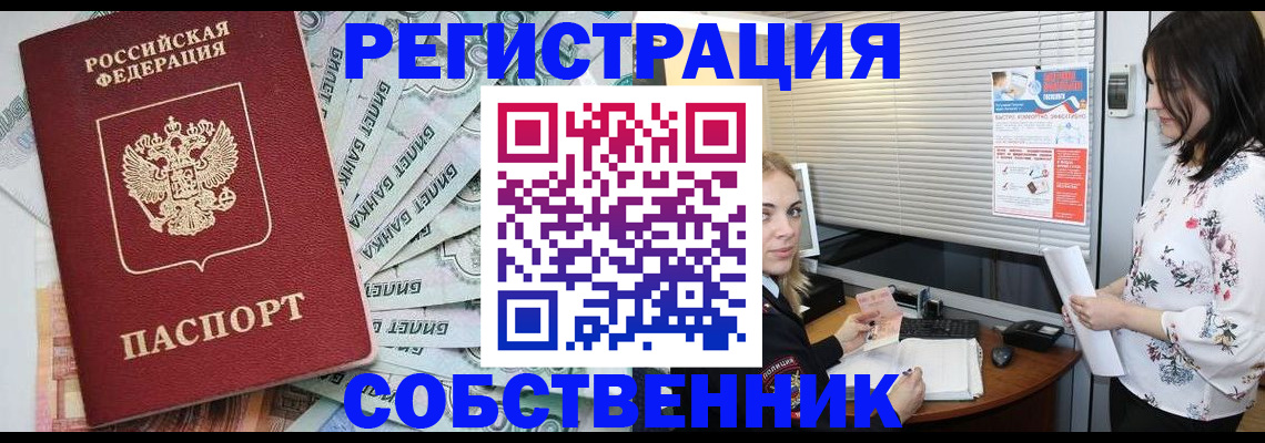 временная регистрация в Ершове